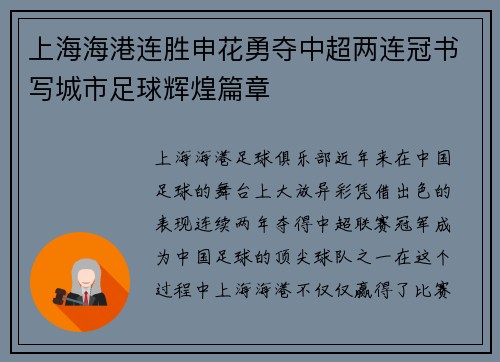 上海海港连胜申花勇夺中超两连冠书写城市足球辉煌篇章