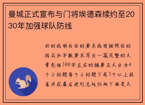 曼城正式宣布与门将埃德森续约至2030年加强球队防线
